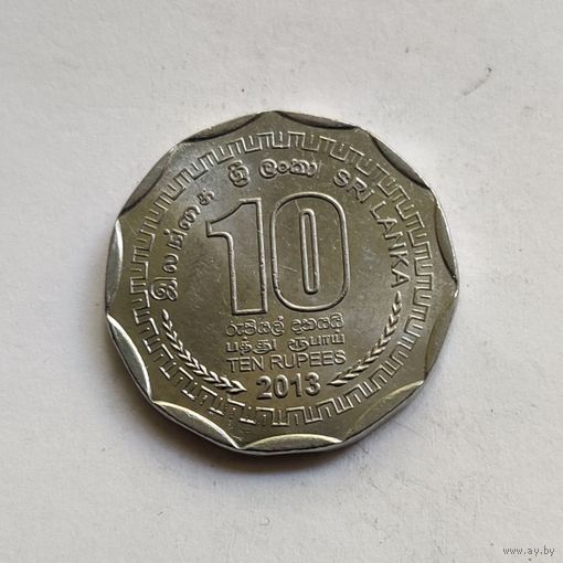 Шри-Ланка 10 рупий 2013 г.