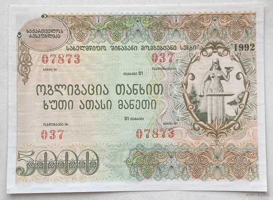 Облигация Грузия 5000 лари 1992 г.