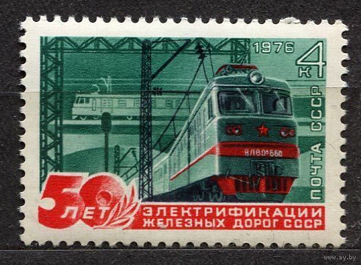 Электрификация железных дорог. 1976. Полная серия 1 марка. Чистая