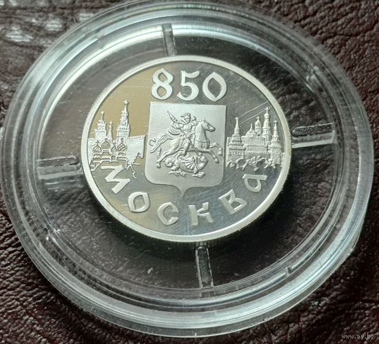 Россия 1 рубль, 1997 850 лет Москве - Герб  ЛМД
