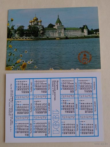 Карманный календарик. Золотое кольцо России. 1991 год.