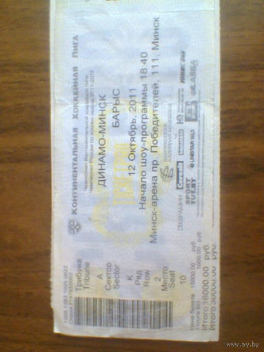 12.10.2011--Динамо Минск---Барыс Казахстан--билет с матча
