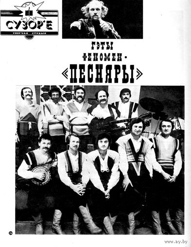 ПЕСНЯРЫ. книга в пдф-формате, 102 страницы, сборник статей о "Песнярах" из белорусской и советской периодики за 1970-2000 годы