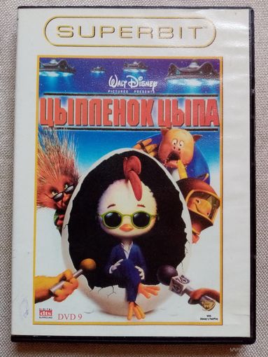 -50- DVD фильм. Цыплёнок Цыпа. мультфильм