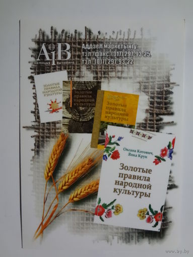 Календарик 2010 г. Адукацыя і выхаванне.
