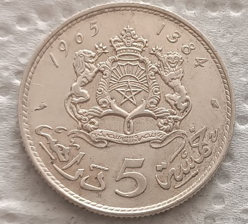 Марокко 5 дирхам 1965