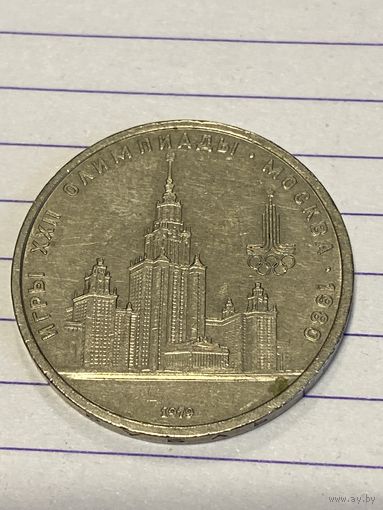 Аукцион с рубля. Рубль юбилейный. Распродажа коллекции