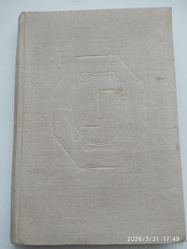 Занимательная механика / Я. И. Перельман. (1935 г.) Прижизненное издание.