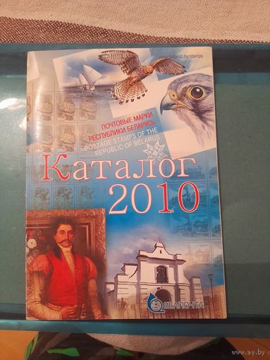 Беларусь 2010 каталог