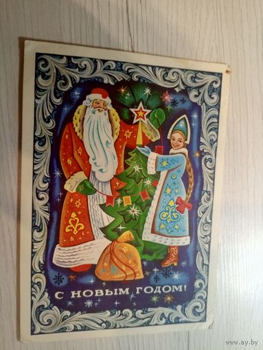 Открытка "С Новым Годом"