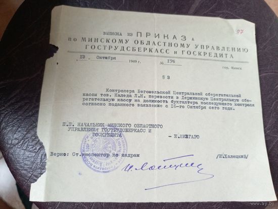 Документ БССР\6д
