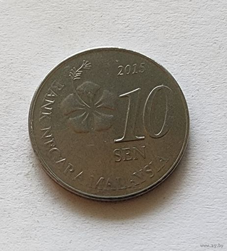 Малайзия 10 сенов, 2015