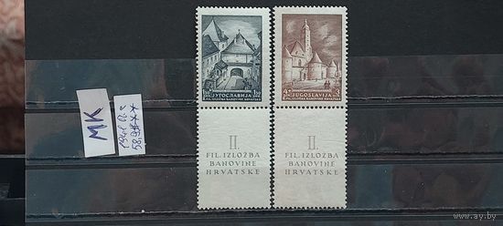 ЮГОСЛАВИЯ 1941г. Полная серия. Чист*