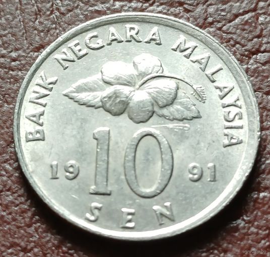 Малайзия 10 сенов, 1991    ( 1-15-3 )