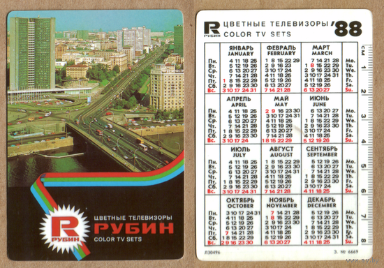 Календарь телевизор Рубин 1988