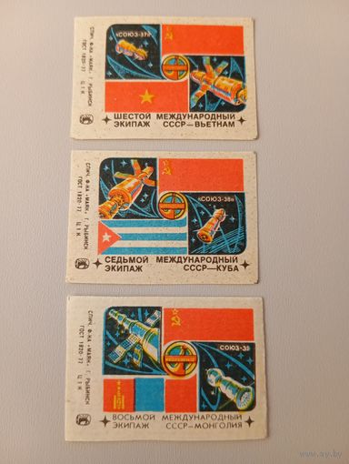 Спичечные этикетки ф.Маяк. Интеркосмос, 2 выпуск. 1979 год