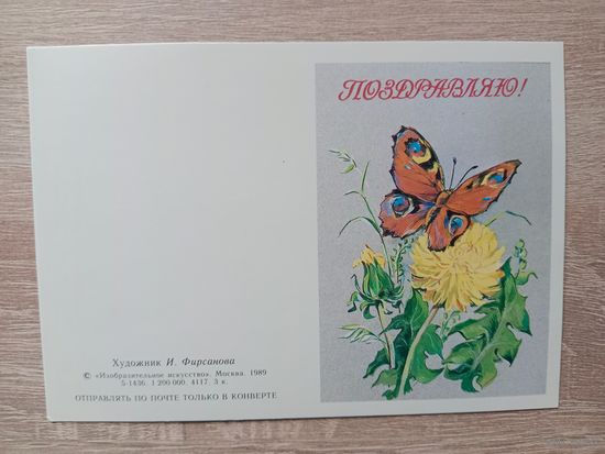 Фирсанова 1989 двойная мини не сложена