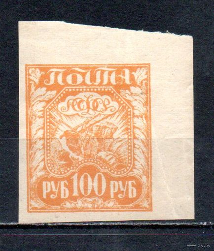 Стандартный выпуск РСФСР 1921 год 1 марка