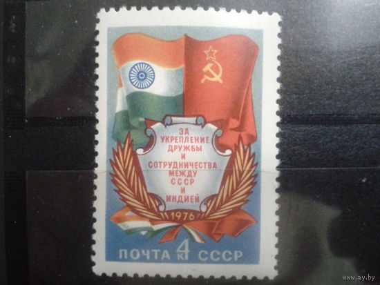 СССР 1976 флаги СССР и Индии