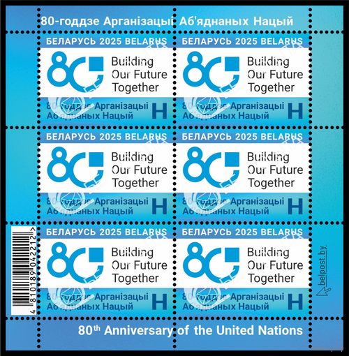 2025 БЕЛАРУСЬ 80-летие Организации Объединенных Наций  MNH