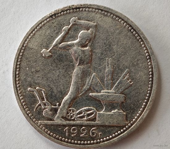 1926 год 50 копеек
