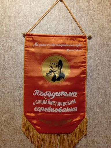 Вымпел СССР, Очень редкий,экспресс аукцион, с рубля три дня