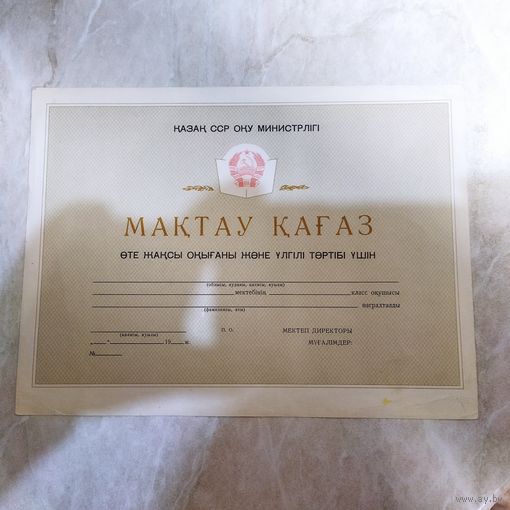 Похвальный лист. Школа. Казахская ССР. Дочка офицера. пгт Гвардейский. 1977 год. Два языка.