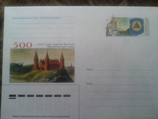 2000 хмк с ОМ Браслав, Магдебурское право