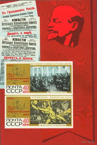 50 героических лет СССР 1967 год (3560) 1 блок