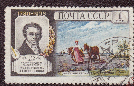 А.Г. Венецианов СССР 1955 год Художник Живопись