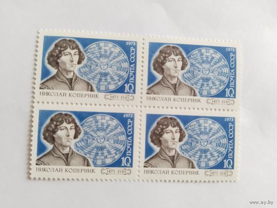 СССР  1973        кв/бл    Коперник