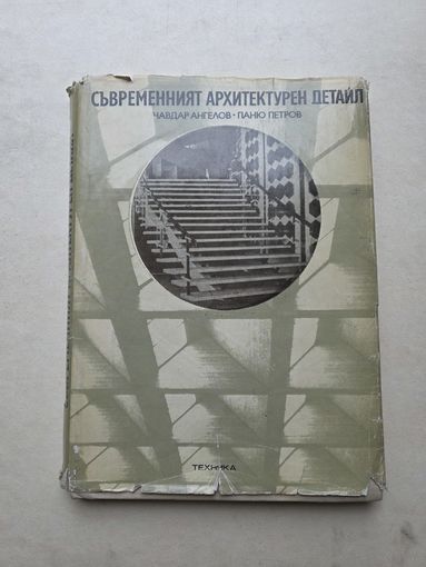 Современная архитектура - 9