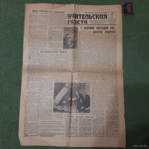 Учительская Газета 1960г., номера 33 и 55.