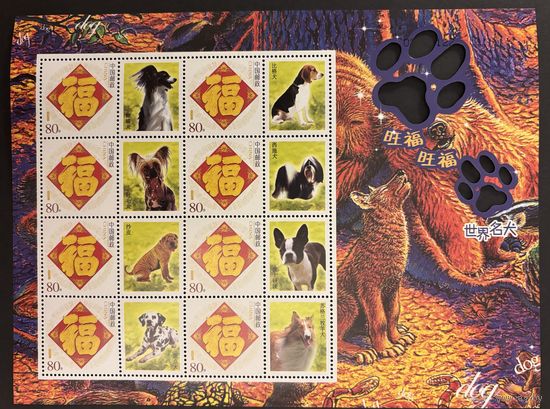 Китай 2006 Астрономия Китайский Новый год Год собаки MNH