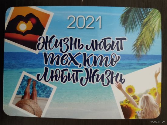 Календарик карманный