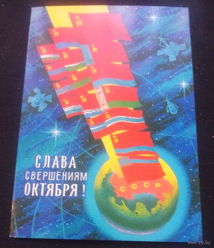Слава свершениям Октября!(худ.Г.Ренков)