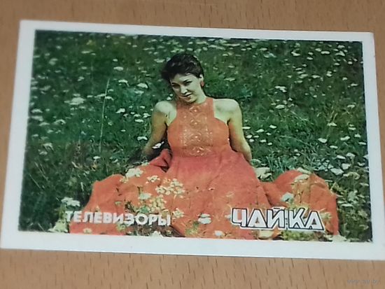 Календарик 1987 Телевизоры "Чайка" Горьковского завода