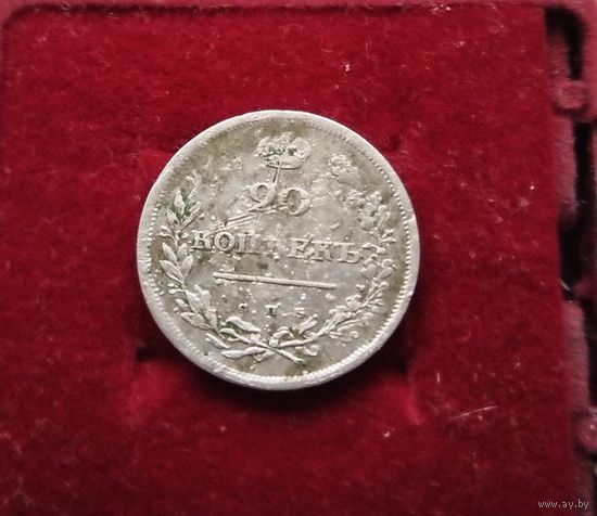 20 копеек 1810 фг R