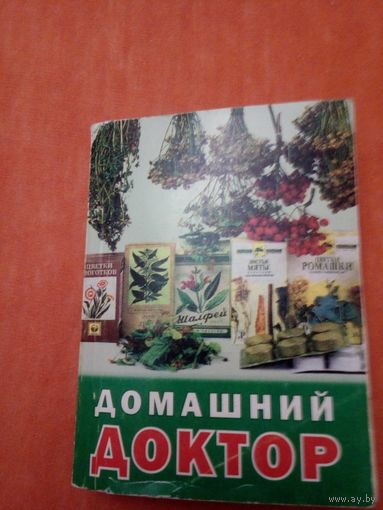 Домашний доктор, 2003