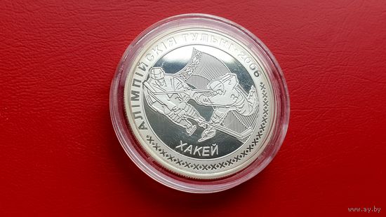 Хоккей Олимпийские игры 2006 год. Хакей - 20 рублей 2005 Серебро.