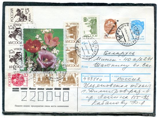 Россия. ХМК. Конверт п.п. Провизорий. Гашение Димитровград, Ульяновской области 1994