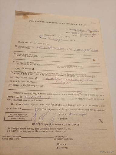 Документ БССР\2