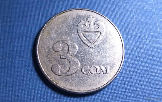 3 сом 2008. Киргизия.