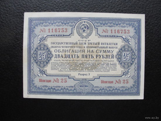 Продажа коллекции с 1 рубля! Облигация СССР 1941г.