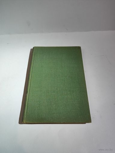 Губренко И.М. Кучумов Е.В."Телефонные аппараты АТС".1968г.