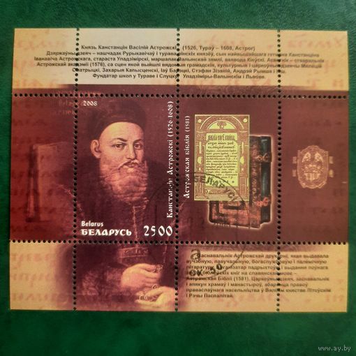 Беларусь 2008. Константин Острожский 1526-1608. Блок