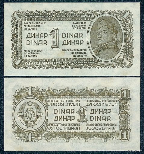 Югославия 1 динар 1944 год.