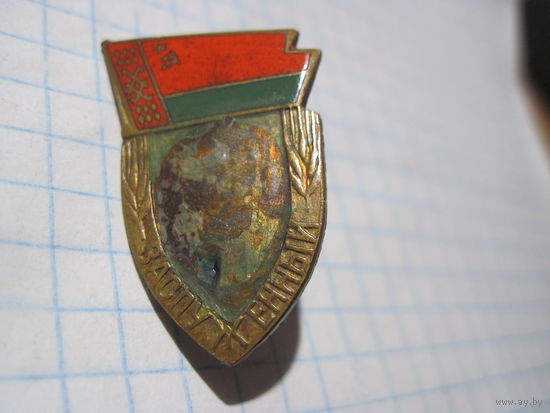 Знак тяжелый Заслуженный тренер БССР номерной с рубля!