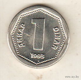 Югославия 1 динар 1993