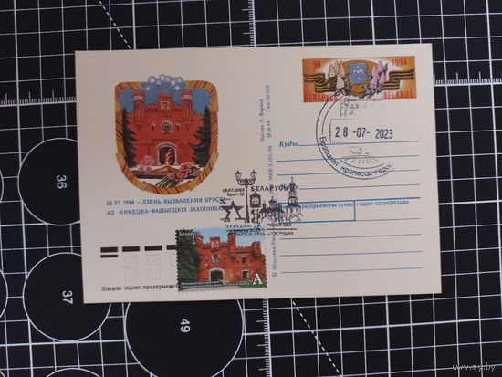 Беларусь. Спецгашение. 2023. Брестчина